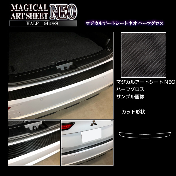 Outlander Phev GN0W P Art Sheet Neo Half Gloss Cargo STEP SHAGE BLACK MITSUBISHI HasePro 2021.12-MSNHG-CSM9