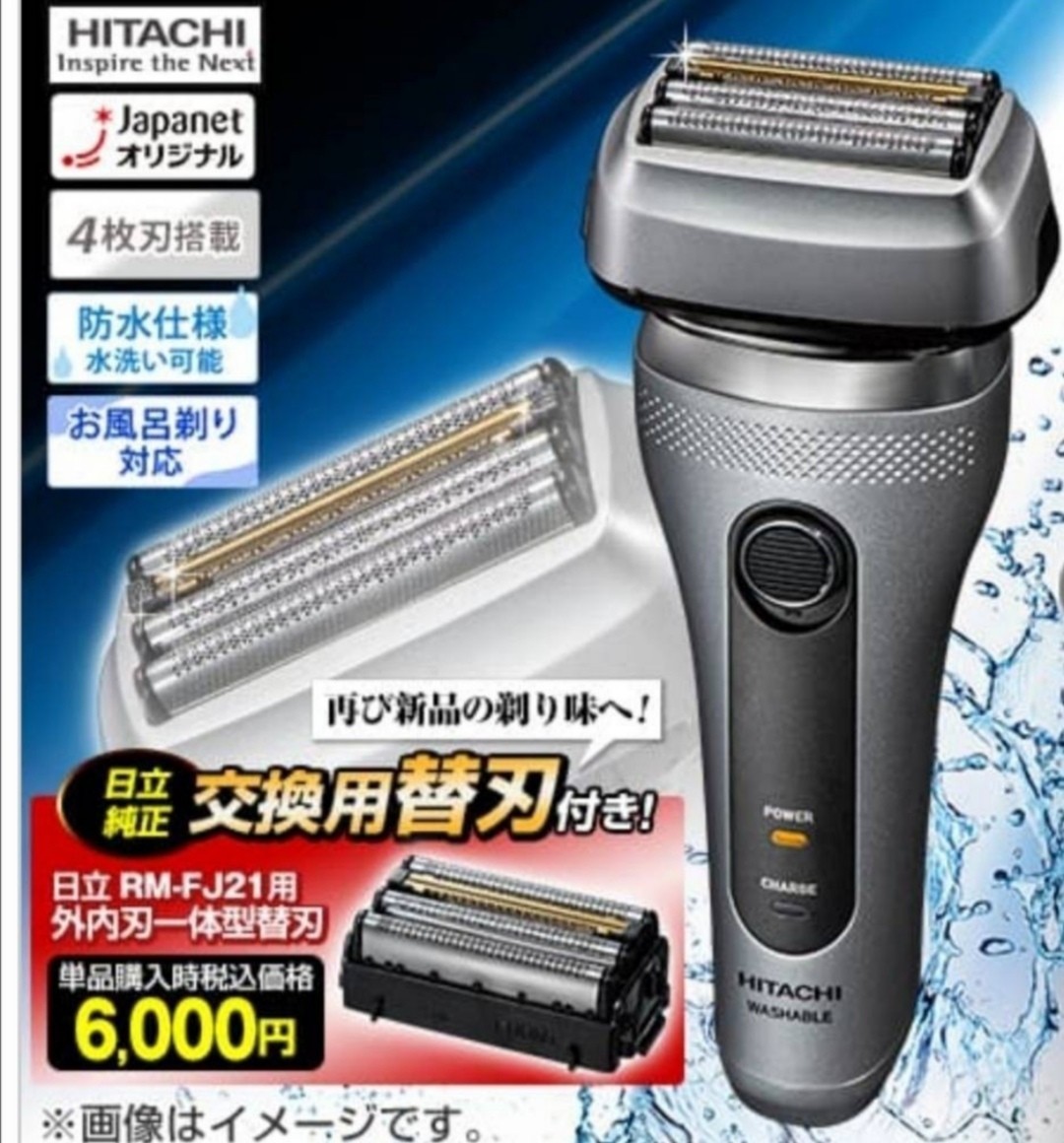 新品未開封】日立 ジャパネットオリジナル メンズシェーバー 新品未開封】日立 ジャパネットオリジナル メンズシェーバー