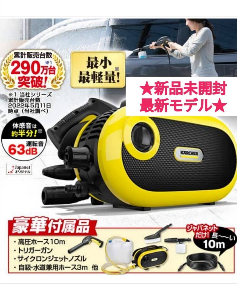 KARCHER(ケルヒャー) 高圧洗浄機 サイレント JTK 未使用品 - その他