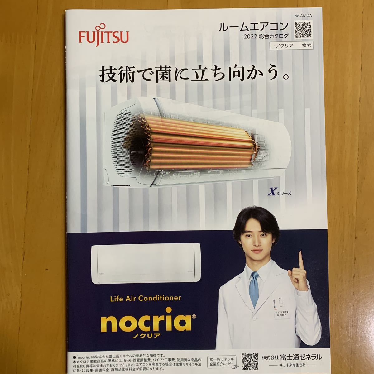 富士通 FUJITSU ルームエアコン カタログ 4冊 山﨑賢人_画像4