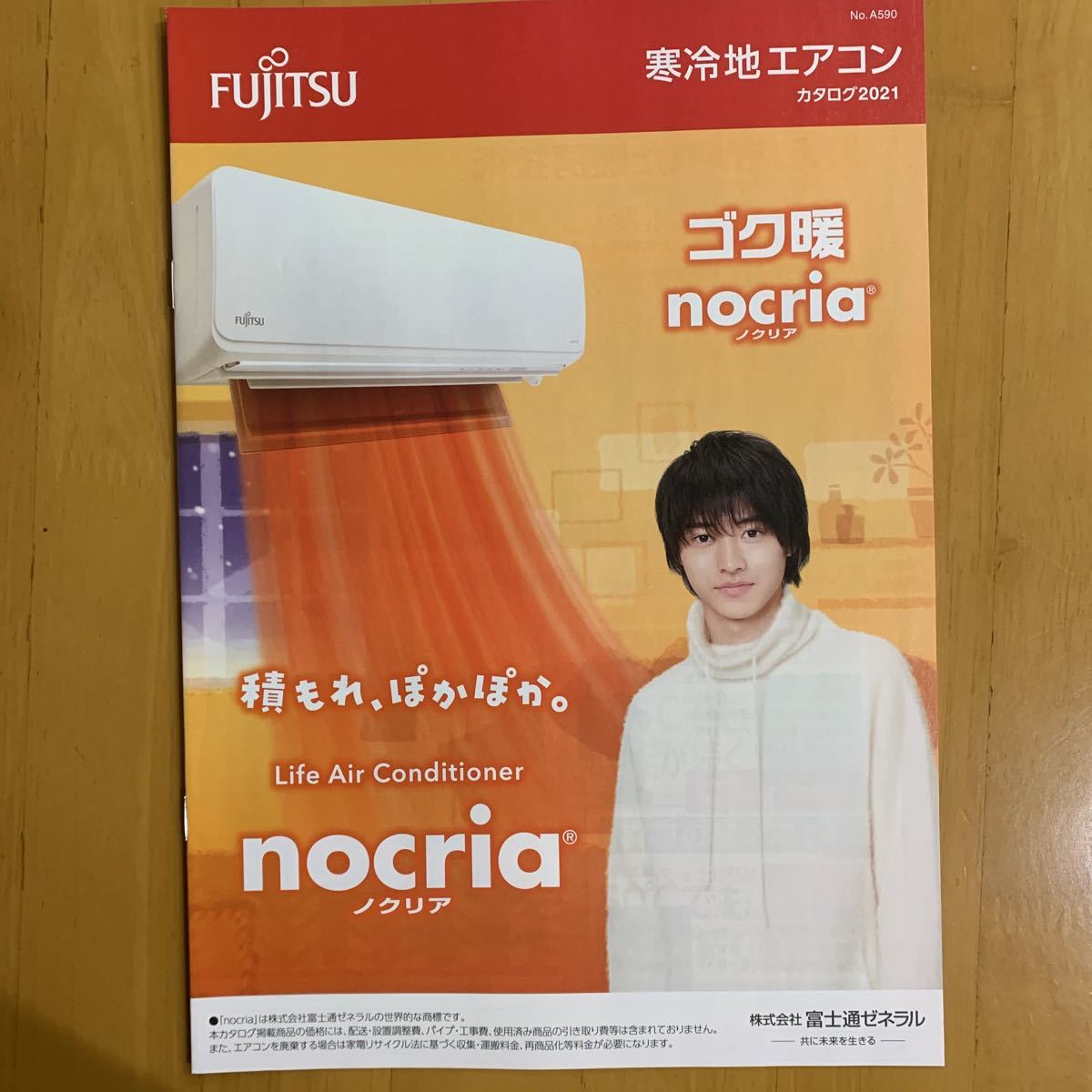 富士通 FUJITSU ルームエアコン カタログ 4冊 山﨑賢人_画像6