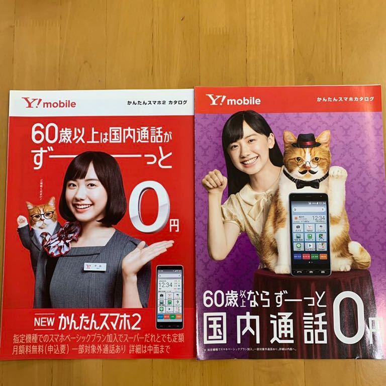 ワイモバイル Y!mobile かんたんスマホ カタログ 2冊 芦田愛菜の画像1