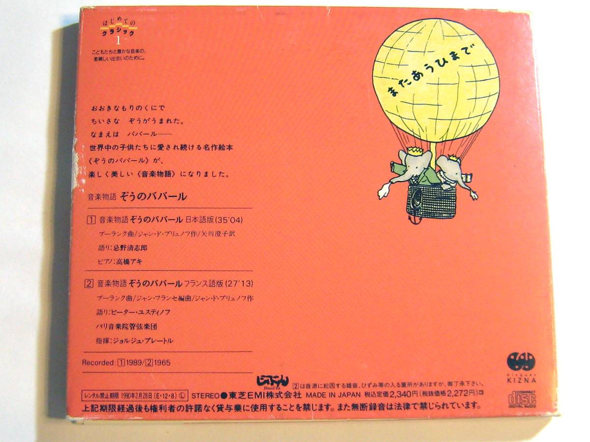 Paypayフリマ 音楽物語 ぞうのババール 語り 忌野清志郎 ピアノ 高橋アキ Paypayフリマ 音楽物語 ぞうのババール 語り 忌野清志郎 ピアノ 高橋アキ