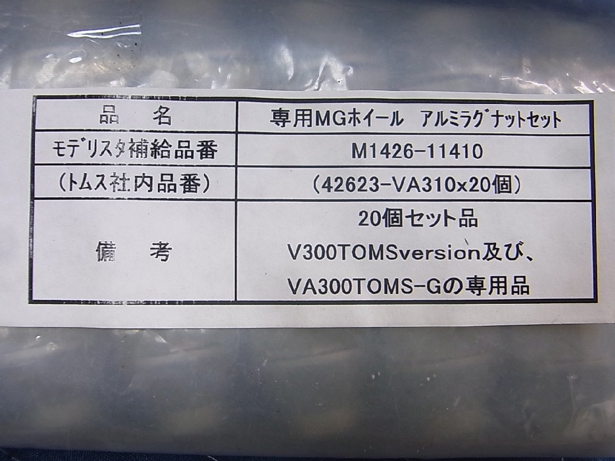 希少 未使用品 トヨタ VA300 アリスト 純正 マグタン TOM'S ホイールナット アルミナット 20個 21HEX M12×P1.5の画像4