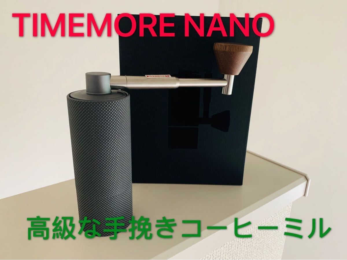 タイムモア TIMEMORE NANO 手挽きコーヒーミル (ブラック) | contifarma.pe