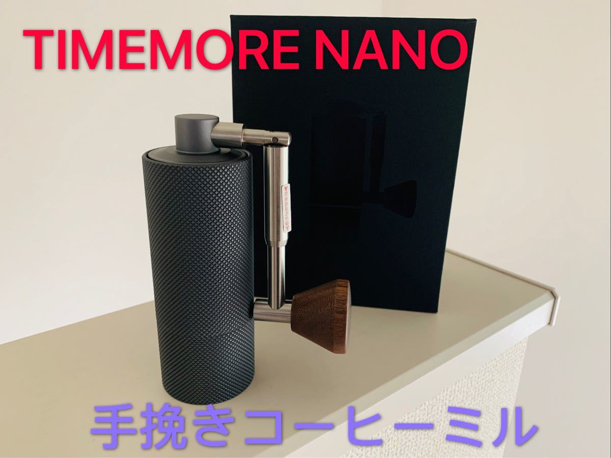 タイムモア TIMEMORE NANO 手挽きコーヒーミル (ブラック) - 0
