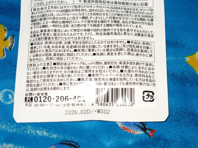 オリーブ＆ギャバの恵み 　和漢の森　4袋　・賞味期限：2024年6月_画像4