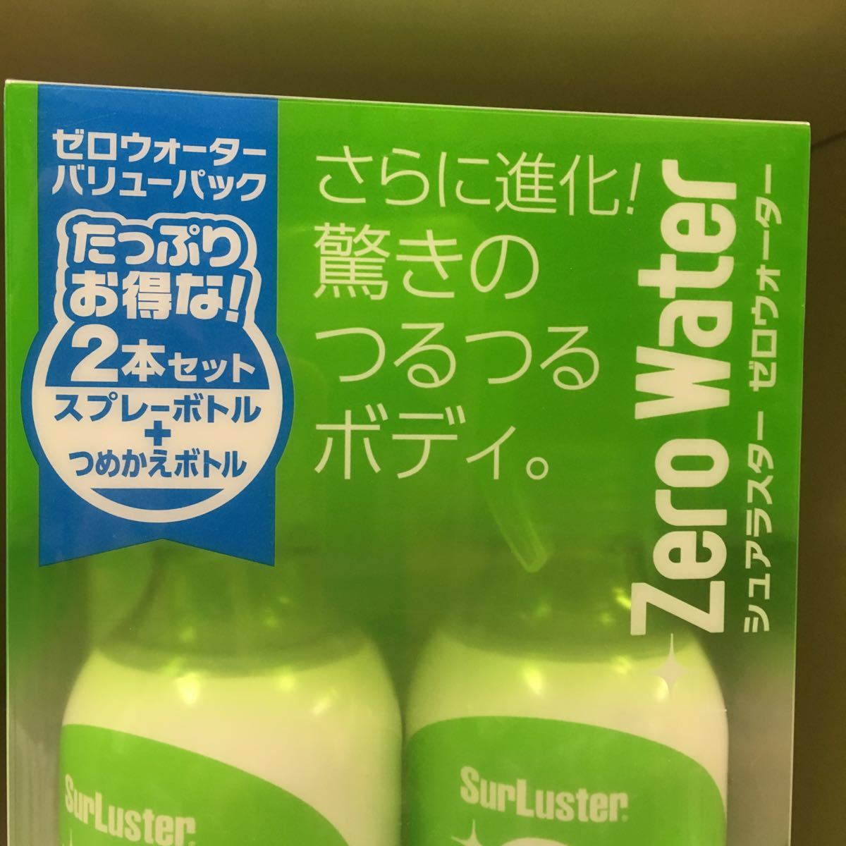 シュアラスター ゼロウォーター バリューパック 280ml × 2★新品未開封　※S-85後継品S-109※_画像6