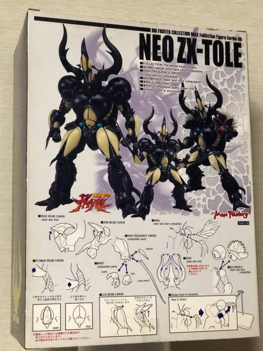 BFC超獣化兵 ネオゼクトール』 強殖装甲ガイバー ハイパー BFC超獣化兵 ネオゼクトール』 強殖装甲ガイバー ハイパー
