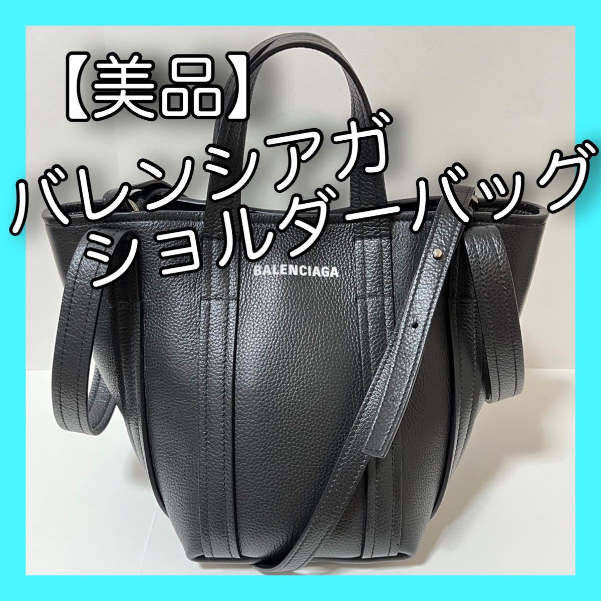 即日発送】バレンシアガBALENCIAGA エブリデイトート2wayハンド 即日発送】バレンシアガBALENCIAGA エブリデイトート2wayハンド