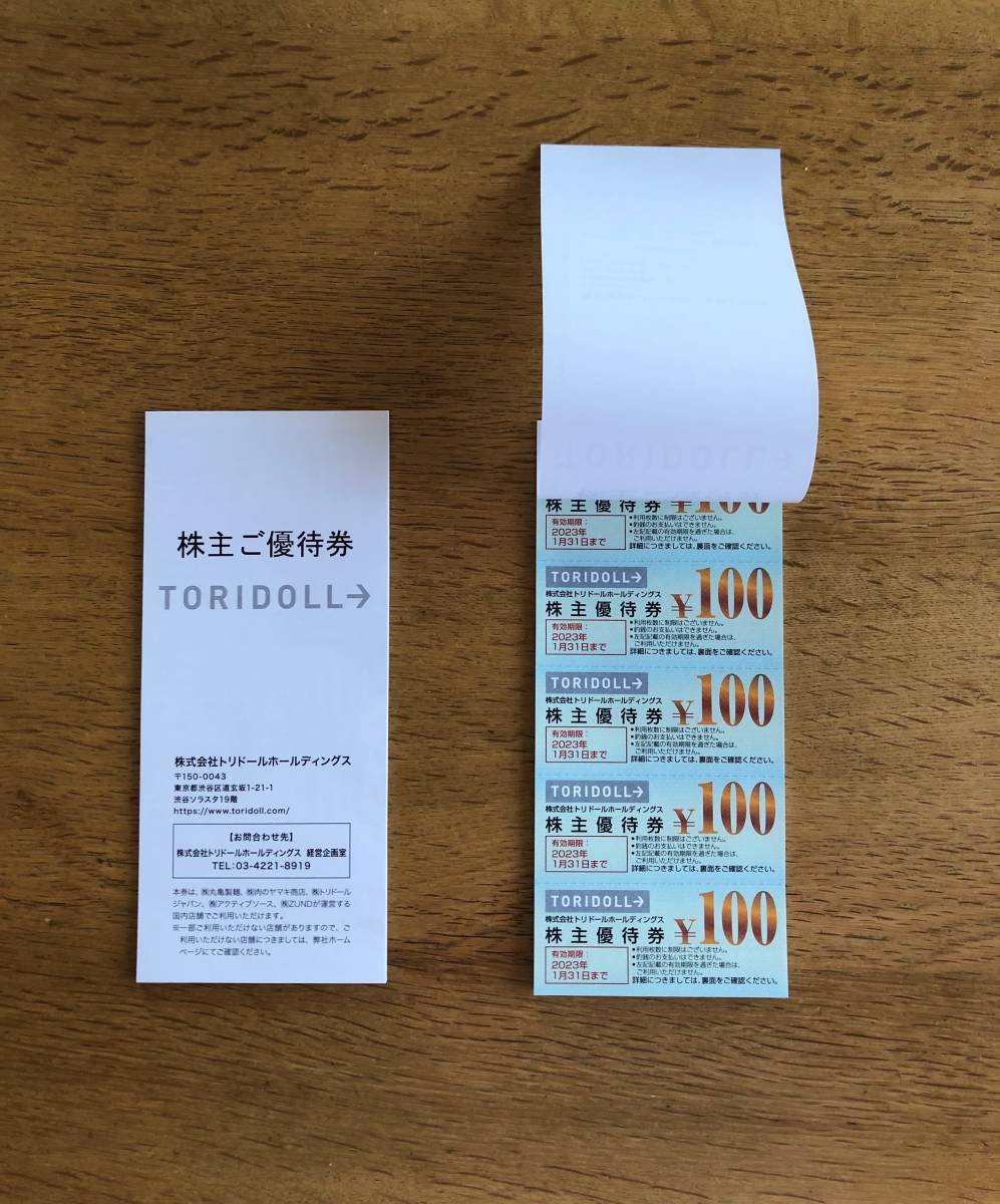 今年の新作から定番まで! トリドール 株主優待券 10000円分 ienomat