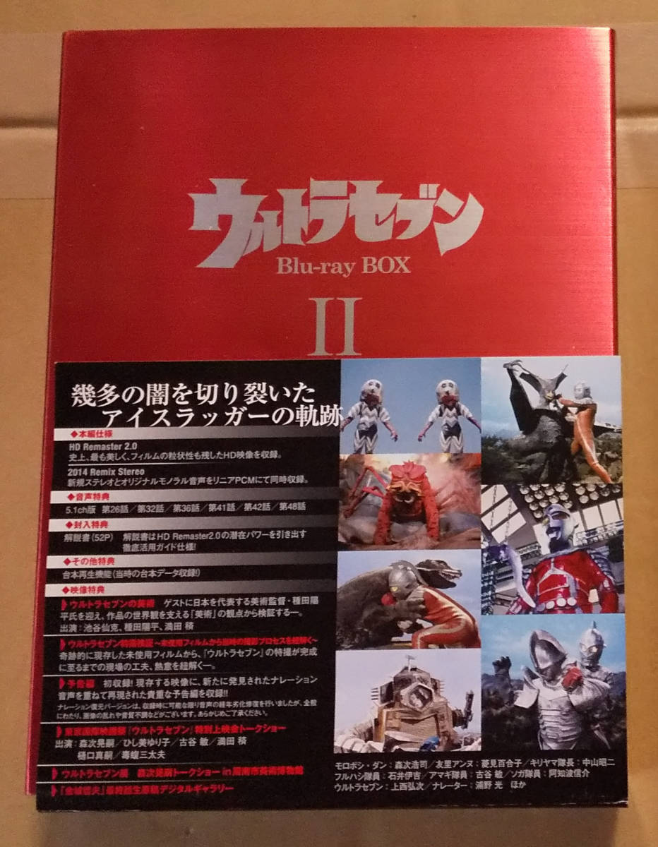 ウルトラセブン Blu-ray BOX II(ブルーレイ) 円谷プロ nuestracoop.coop