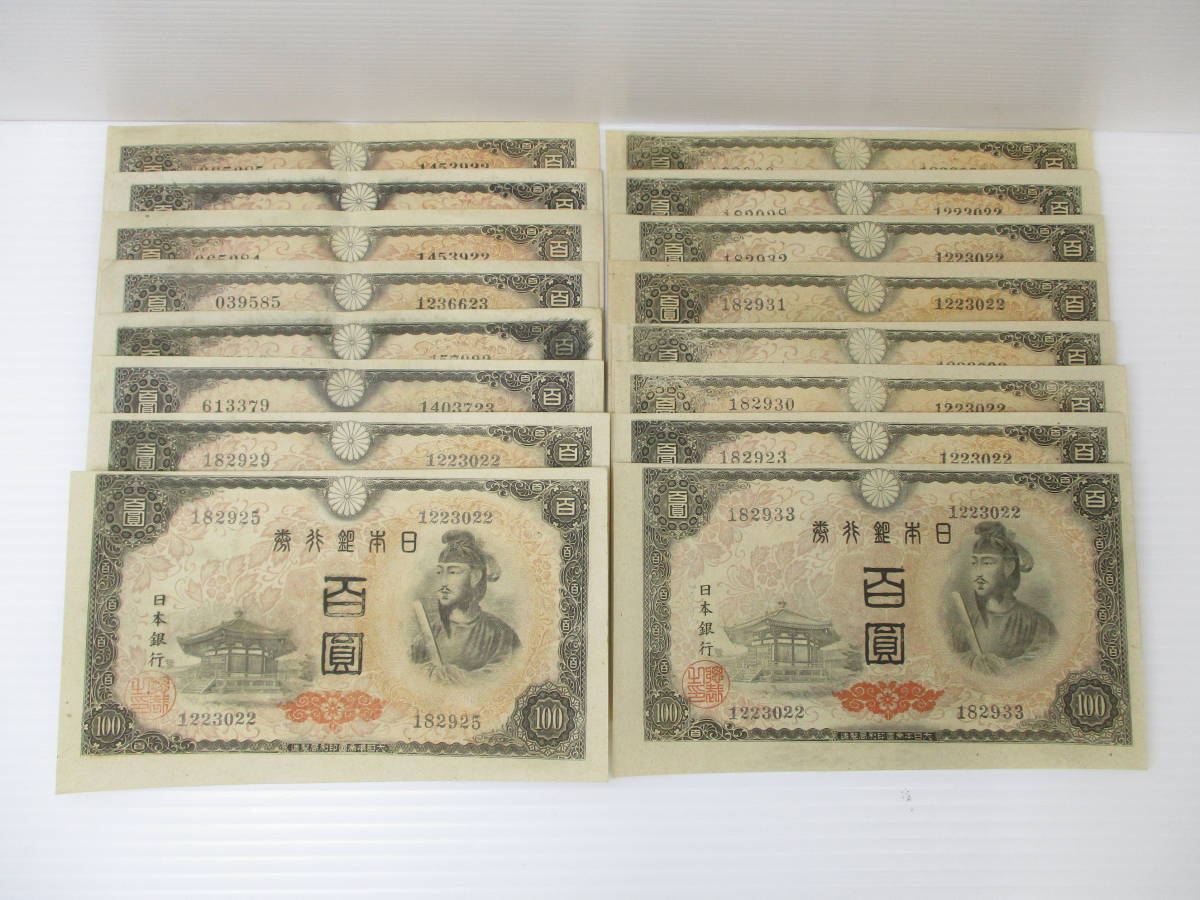 G聖徳太子百円札(1次〜4次)　含ジャンク紙幣大量セット　旧紙幣　古銭　昔のお金
