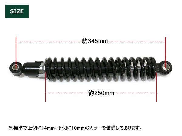 マグナ250 V-TWINモンキー 細巻き リア ショック サスペンション サス スプリング リア ショック 345mm ブラック_画像3