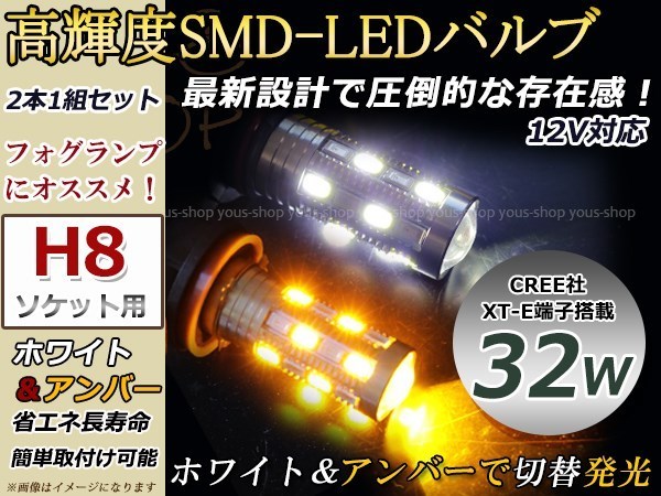 タントエグゼカスタム LEDバルブ ウインカー フォグランプ マルチ ターン プロジェクター ポジション機能 H8 32W デイライト アンバー 白_画像1