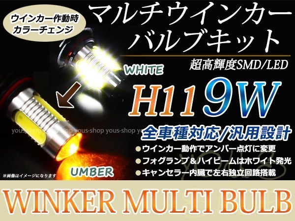 30系プリウス G'S LEDバルブ ウインカー フォグランプ マルチ ターン プロジェクター ポジション機能 H16 9W 霧灯 アンバー ホワイト_画像1