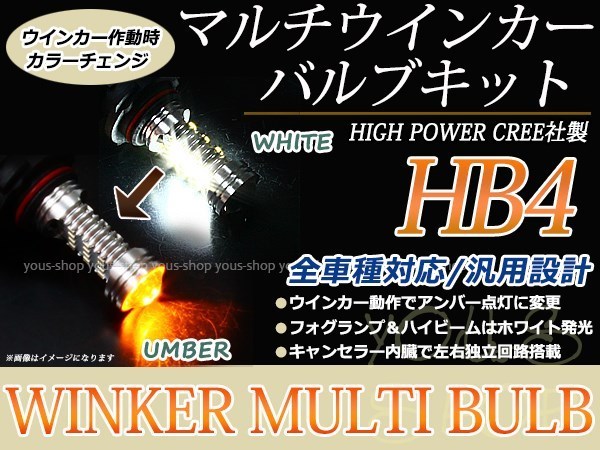 ハイエース TRH200系 後期 デイライト 黄 白 LEDバルブ ウインカー フォグランプ マルチ ターン プロジェクター ポジション機能 HB4_画像1