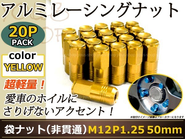  Serena C25/C26 racing nut M12×P1.25 50mm sack type gold 