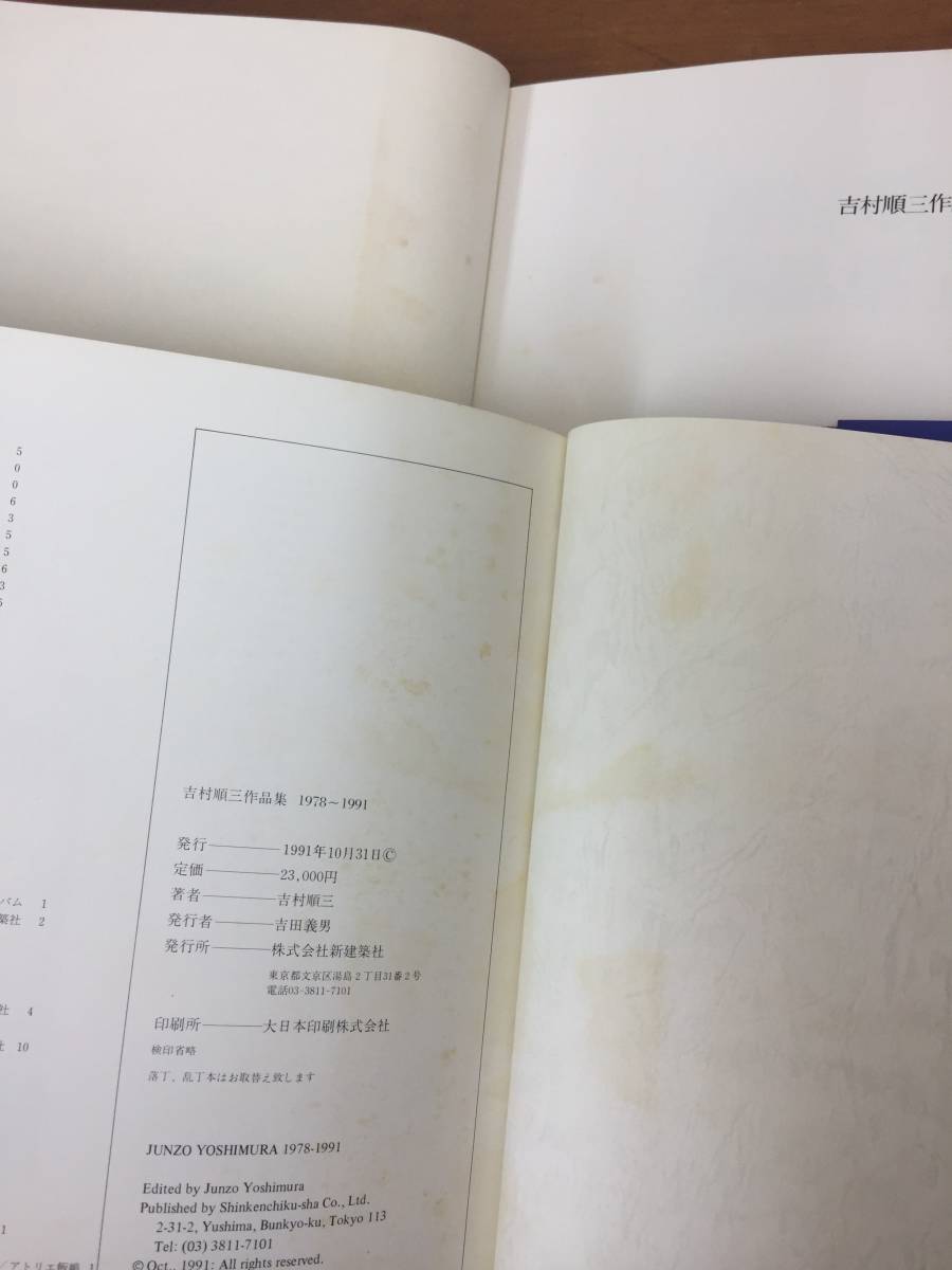 吉村順三作品集 1941ー1978 & 吉村順三作品集 1978ー1991 2冊セット