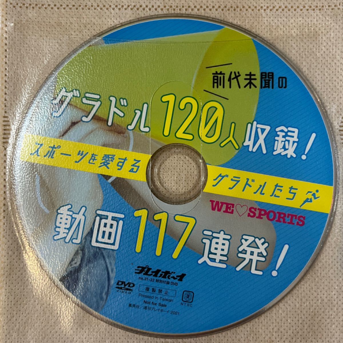 プレイボーイ no31-32 特別付録DVD