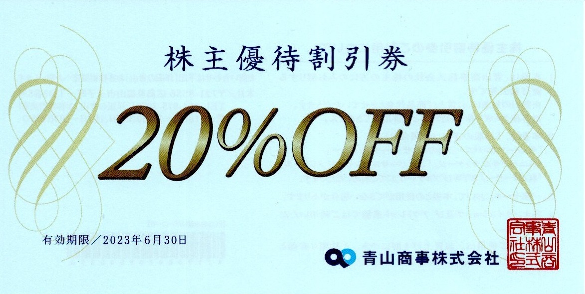 □青山商事　洋服の青山　株主優待割引券　20%OFF　2023年６月30日まで有効_画像1