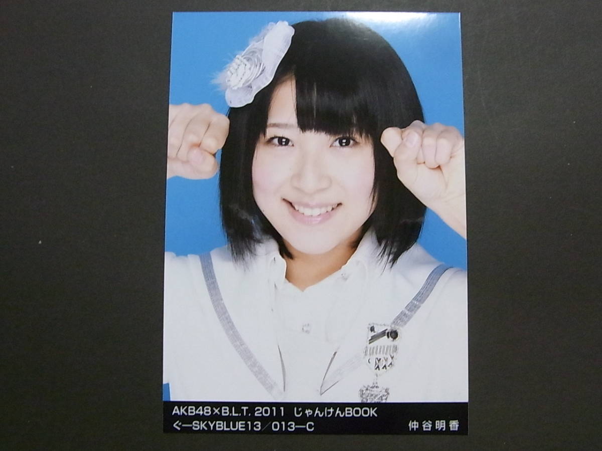 AKB48仲谷明香 AKB48×BLT 2011じゃんけんBOOK 公式生写真★ぐ-SKYBLUE C_画像1