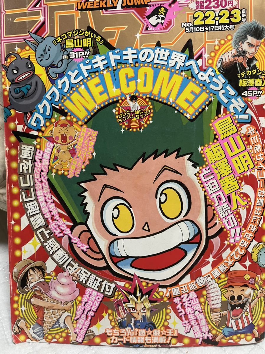 品質は非常に良い 週刊少年ジャンプ1999年43号の値段と価格推移は?|3