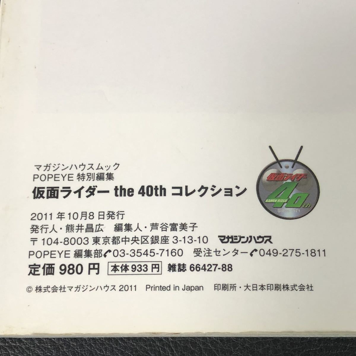 ヒーロー特撮 仮面ライダー 仮面ライダー the 40th コレクション 生誕40周年公式ガイドブック_画像7