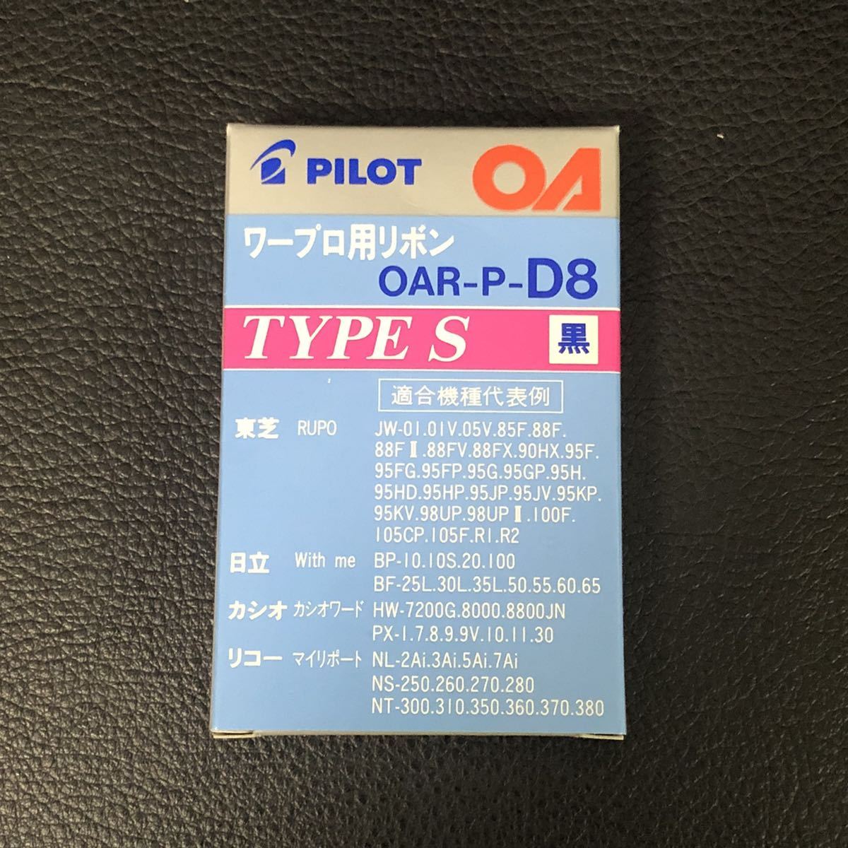 PILOT 　各社互換品　ワープロ用 リボン OAR-P-D8 新品 未使用 １箱 黒 10個入り　ルポ　文豪　書院　など