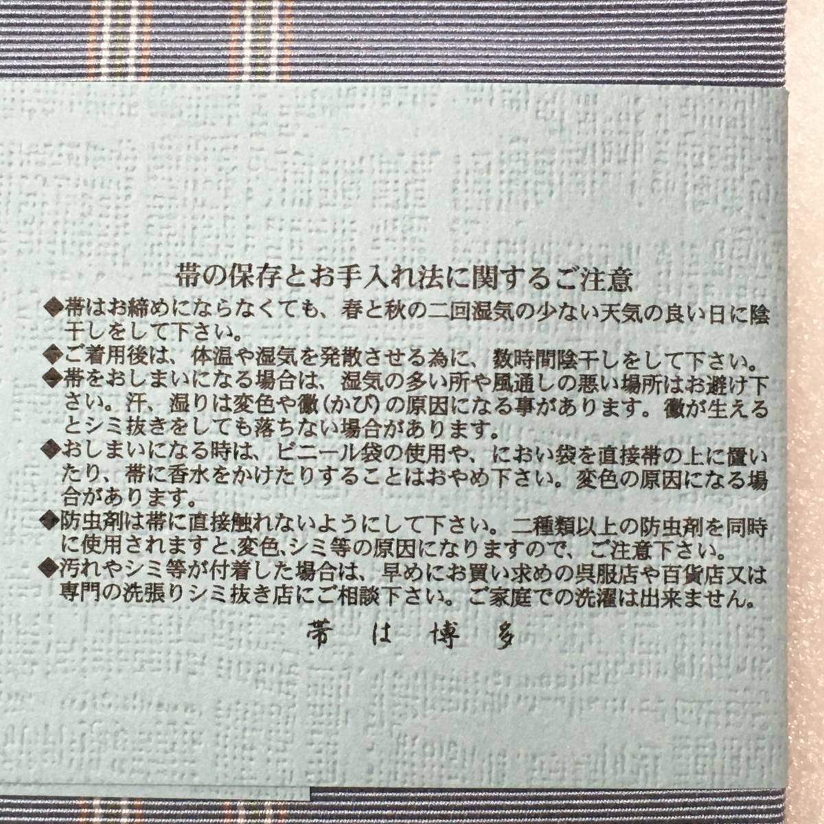 新品　正絹　本場筑前博多織　玄海　井上絹織　男帯　金証紙　角帯　博多織　着物　浴衣　メンズ　男性　紳士　日本製　男　帯　半幅帯　絹_画像4