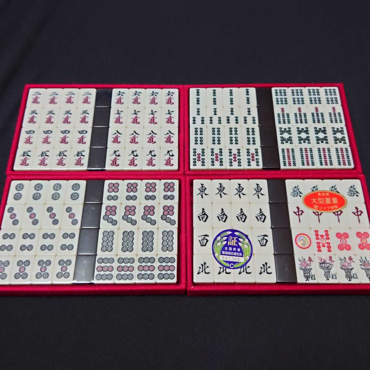 麻雀牌 未使用品 背赤紫 Yahoo!オークション - 藝夢堂製 麻雀牌 背黒 未使用・未開封品