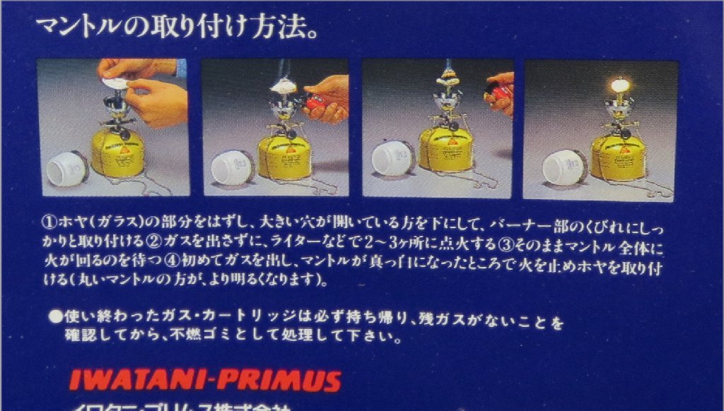 IW13 未使用品 プリムス ガスランタン IWATANI-PRIMUS IP