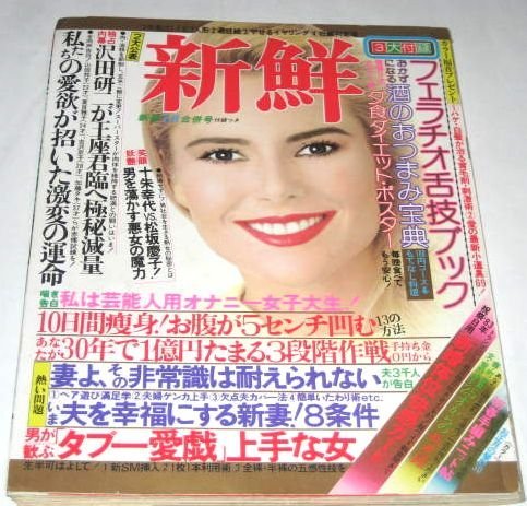 沢田研二34歳極秘減量!!/ 十朱幸代 vs.松坂慶子/ 灰谷健次郎 長谷川法世 赤塚不二夫 赤塚菊千代 新婚体位カード 愛の小道具 他/ 新鮮 1983_画像10