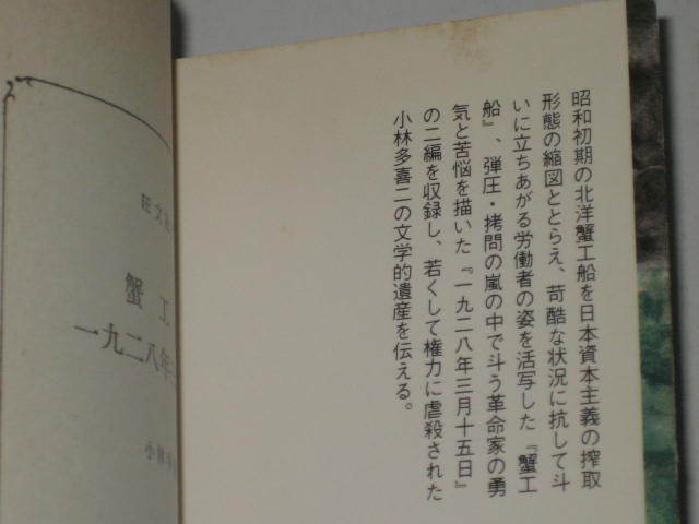 .. boat * one 9 two . year three month 10 . day Kobayashi Takiji / work . writing company library Showa era 51 Matsuyama writing male (..)