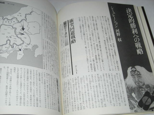 川中島の戦い 新分析 現代に生きる戦略・戦術 / 旺文社_画像3