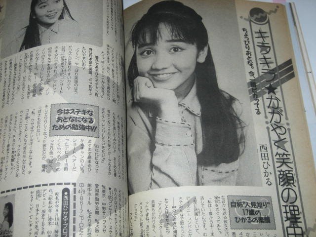  Miyazawa Rie Nishida Hikaru Tahara Toshihiko Watanabe Minayo идол News предсказание др. / средний 1 времена 1990.7