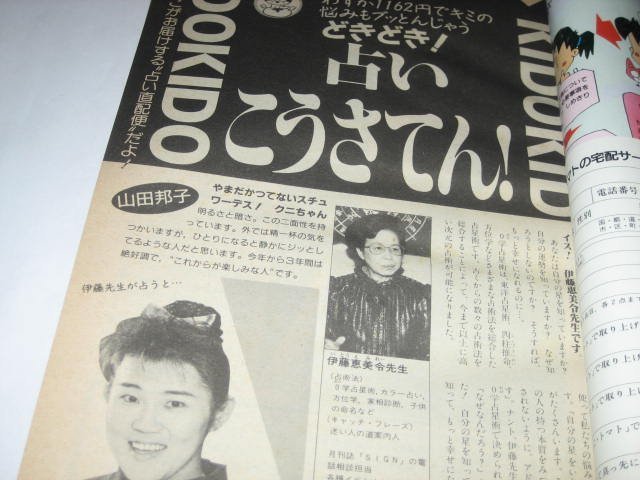  Miyazawa Rie Nishida Hikaru Tahara Toshihiko Watanabe Minayo идол News предсказание др. / средний 1 времена 1990.7