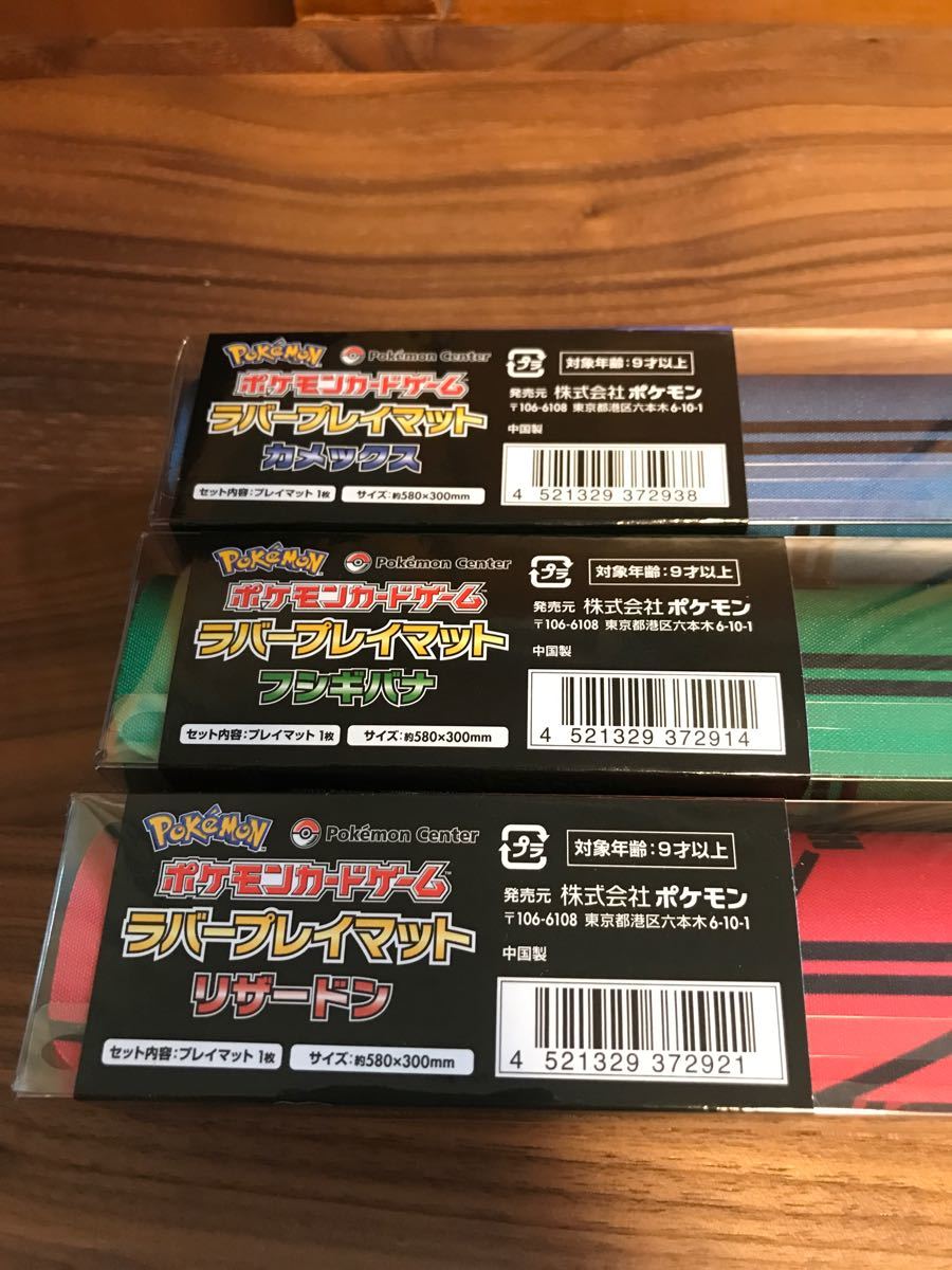 ポケモンカード プレイマット リザードン、カメックス、フシギバナ3点