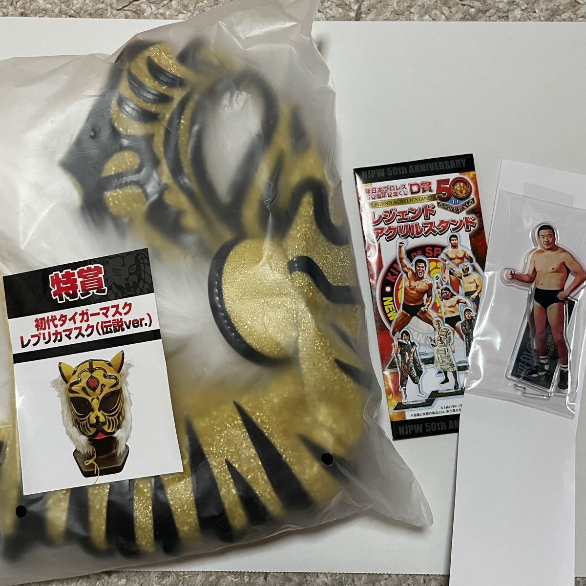 新日本プロレス50周年記念くじ 特賞 初代タイガーマスクレプリカマスク