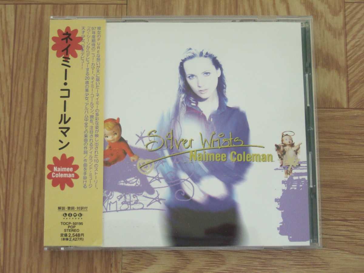 【CD】ネイミー・コールマン Naimee Coleman / ネイミー・コールマン SILVER WRISTS 国内盤