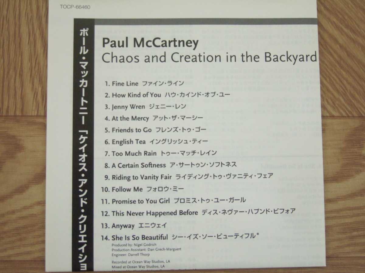 【CD】ポール・マッカートニー Paul McCartney / ケイオス・アンド・クリエイション・イン・ザ・バックヤード～裏庭の混沌と創造　国内盤