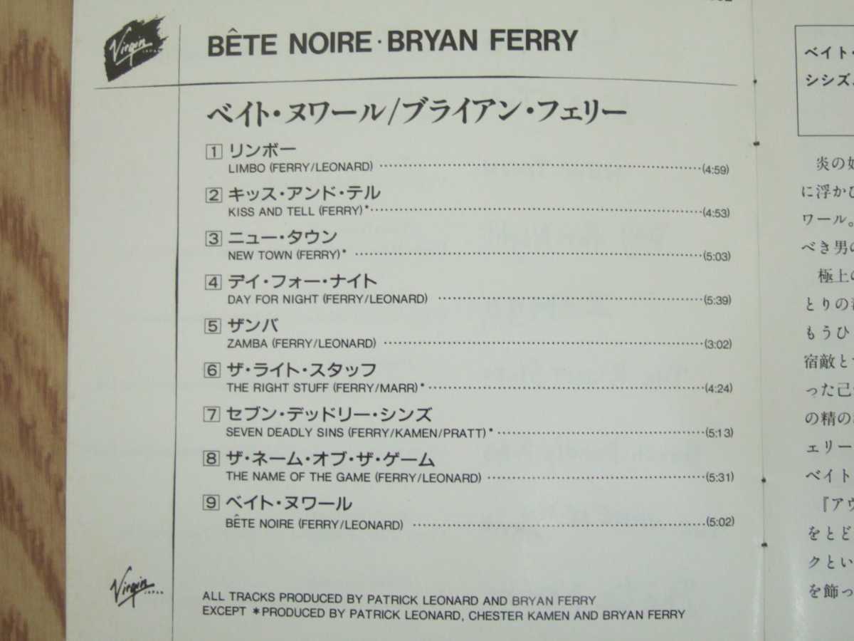 【CD】ブライアン・フェリー BRYAN FERRY / ベイト・ヌワール　国内盤　税表記無し　VJD-32002_画像2