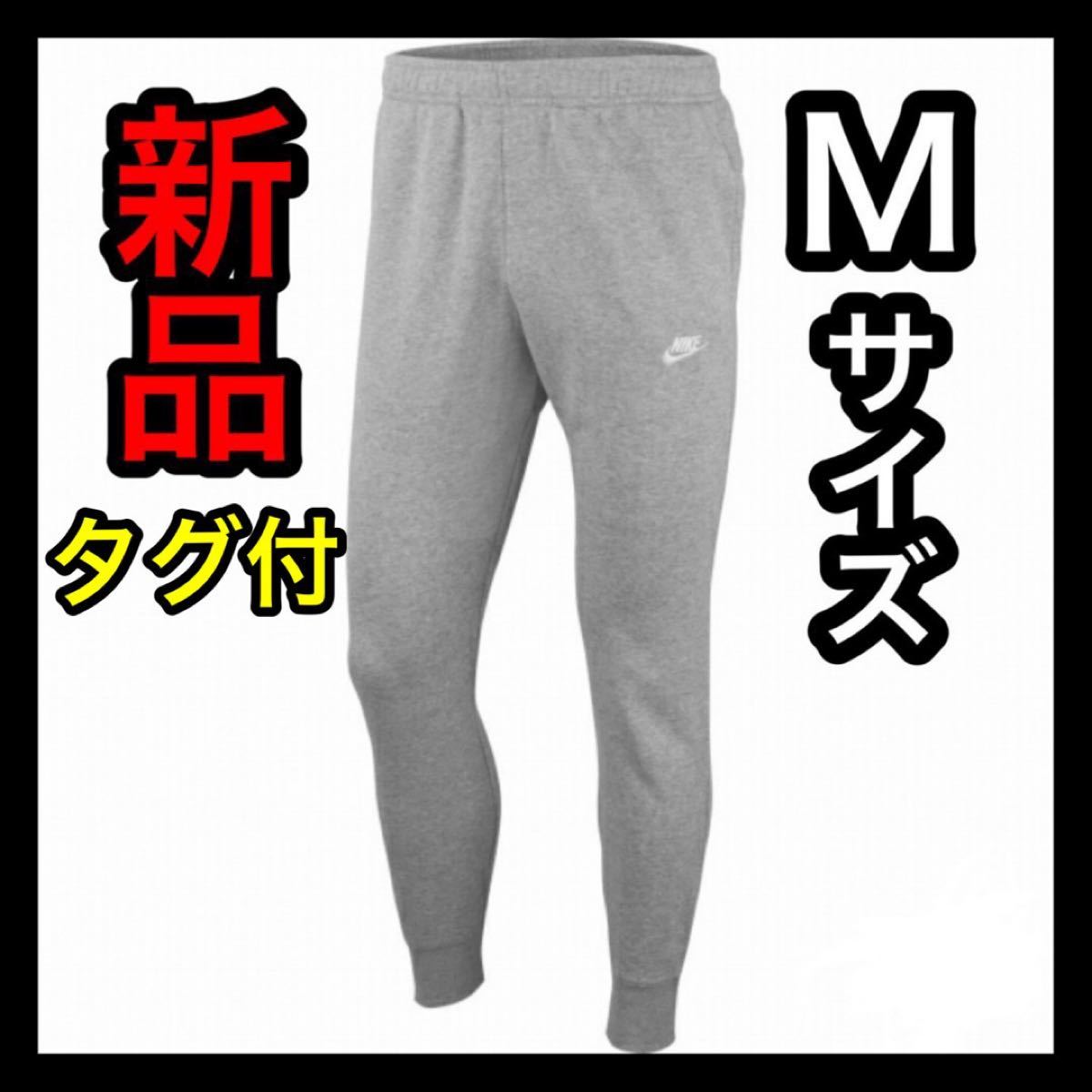 値引き値引き新品 未使用 ナイキ フレンチテリー ジョガーパンツ