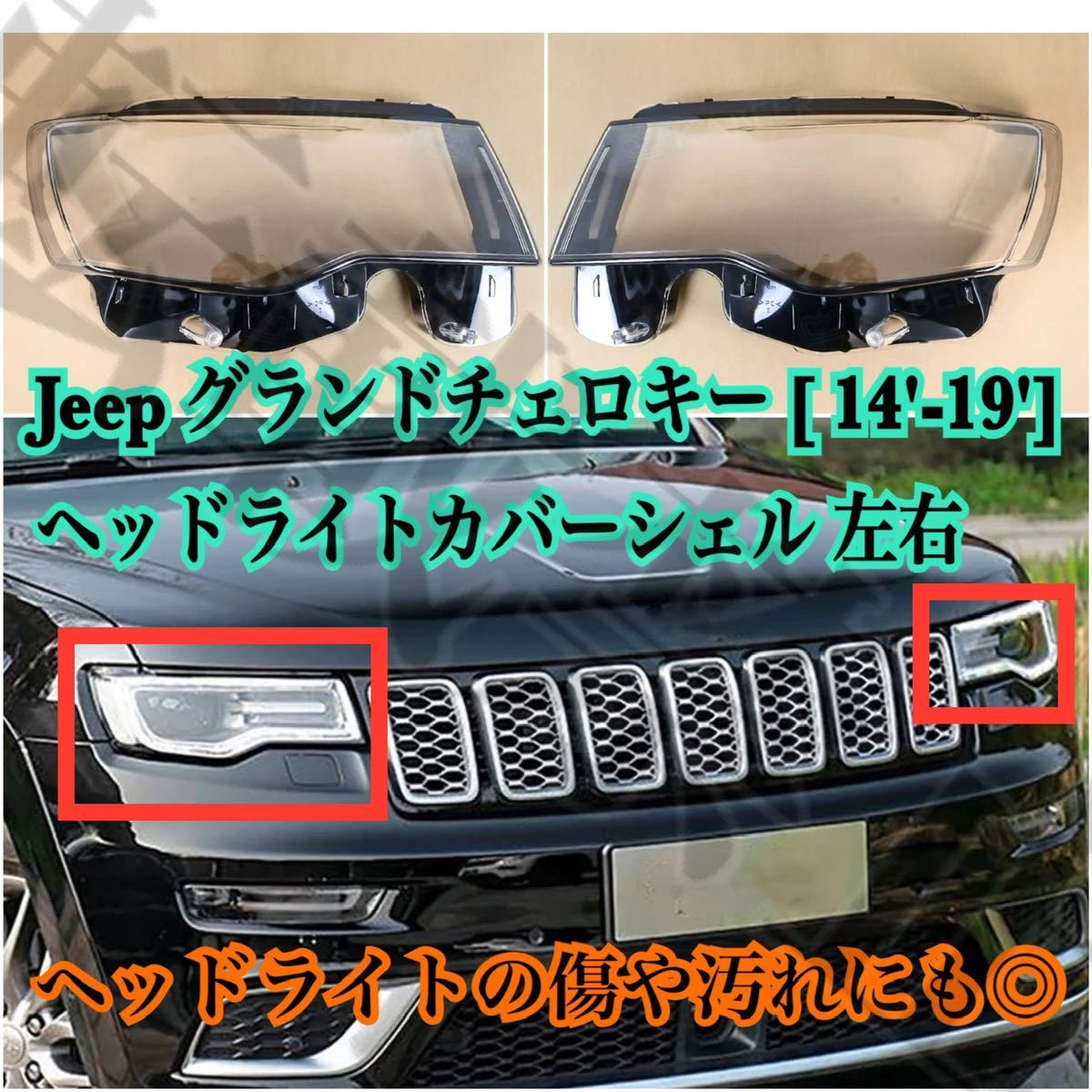  high quality *Jeep Grand Cherokee head light cover shell clear lens [2014-2019] WK2 repair head light scratch . yellow tint also!