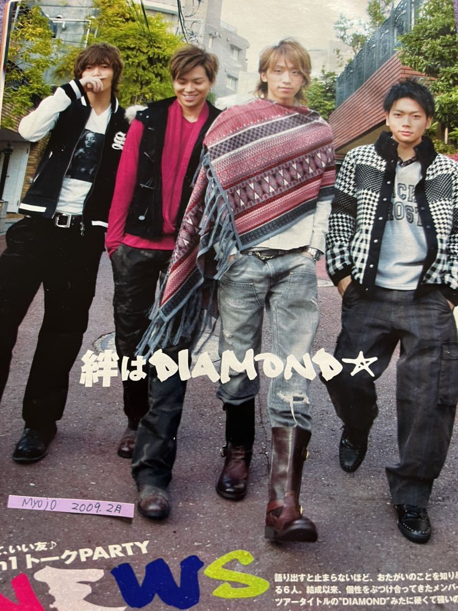 NEWS 切り抜き 明星2009.2月 山下智久錦戸亮増田貴久加藤 NEWS 切り抜き 明星2009.2月 山下智久錦戸亮増田貴久加藤