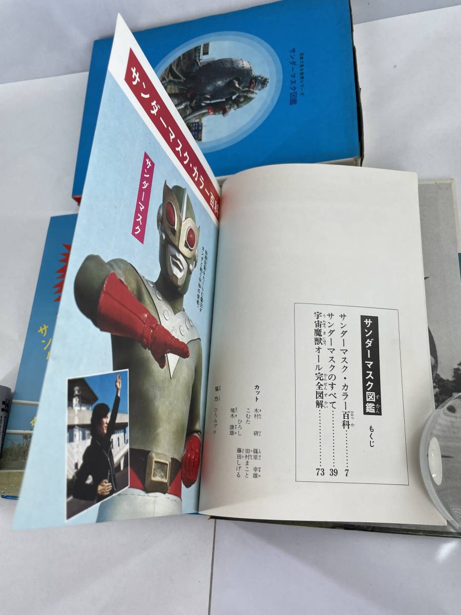 サンダーマスク 図鑑 昭和48年 初版 冒険王 編集部編 未読本 サンダーマスク 図鑑 昭和48年 初版 冒険王 編集部編 未読本