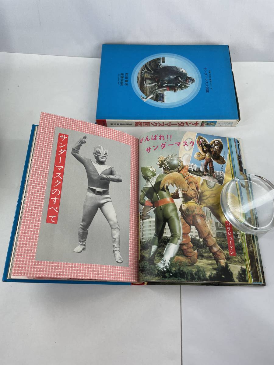 サンダーマスク 図鑑 昭和48年 初版 冒険王 編集部編 未読本 サンダーマスク 図鑑 昭和48年 初版 冒険王 編集部編 未読本