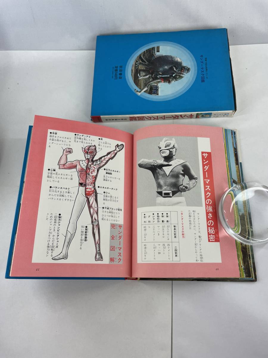 サンダーマスク 図鑑 昭和48年 初版 冒険王 編集部編 未読本 サンダーマスク 図鑑 昭和48年 初版 冒険王 編集部編 未読本