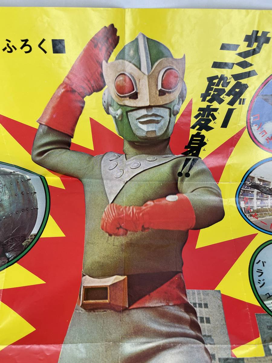 サンダーマスク ジャンボ ポスター 冒険王 2月 特大号付録 当時 サンダーマスク ジャンボ ポスター 冒険王 2月 特大号付録 当時