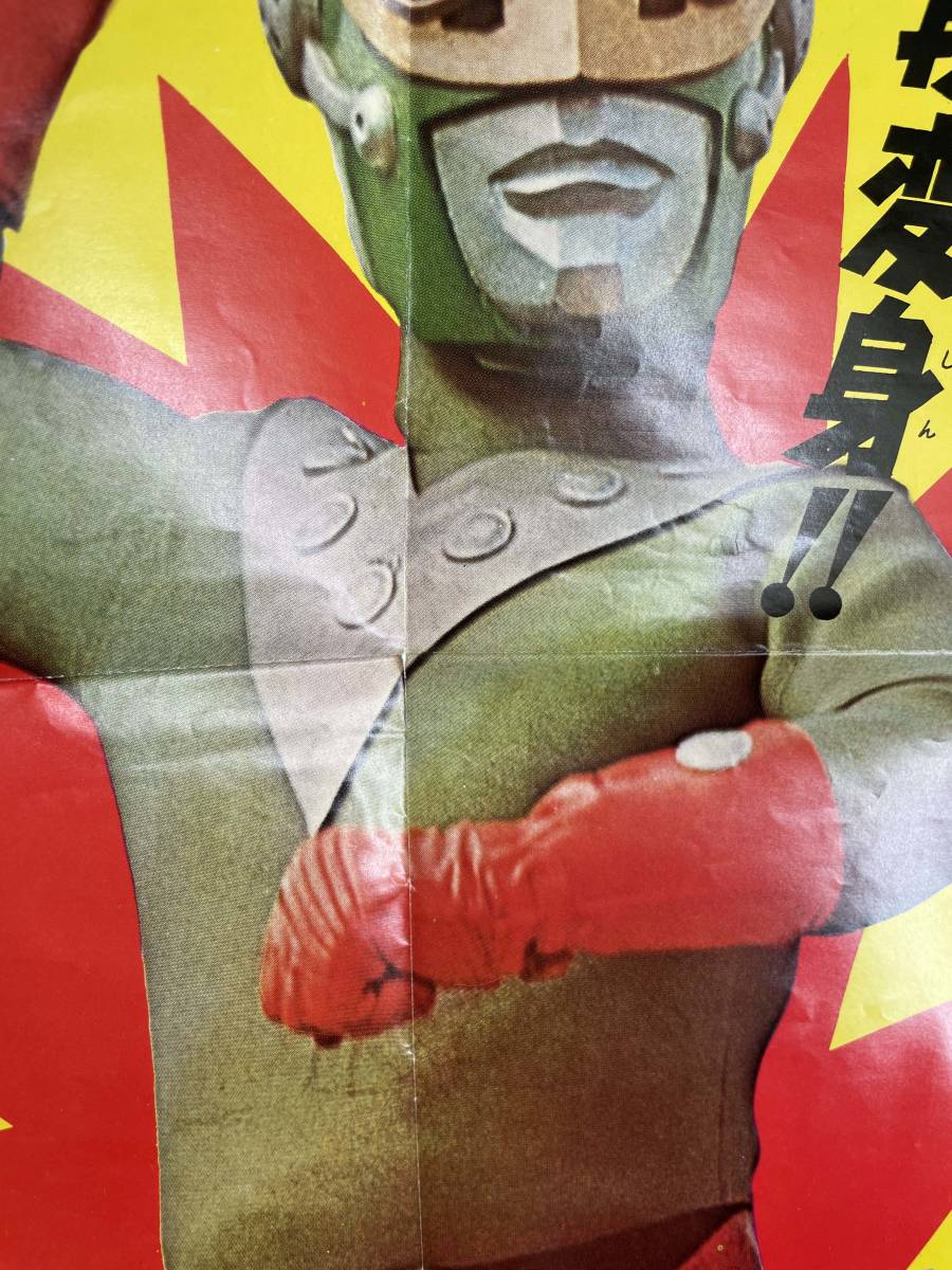 サンダーマスク ジャンボ ポスター 冒険王 2月 特大号付録 当時 サンダーマスク ジャンボ ポスター 冒険王 2月 特大号付録 当時